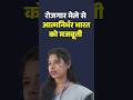 रोजगार मेले में नई उम्मीद, पश्चिम बंगाल की अंकिता बिस्वास की प्रेरक कहानी