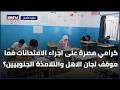 Karami Insists On Holding Exams What Is The Stance Of Parent Committees And Southern Students 
