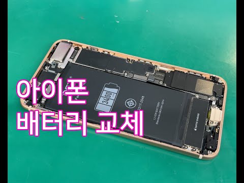   아이폰8 배터리교체 자가수리 뎃지배터리 IPhone 8 Plus Battery Replacement