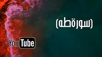 (سورة طه) الشيخ علاء المزجاجي(surat tah) alshaykh eala' alzujaji