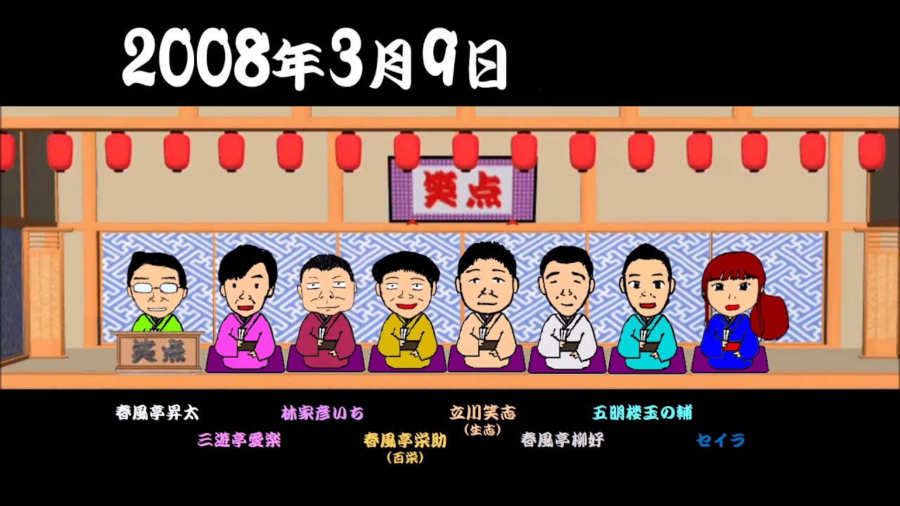 笑 点 並び 順
