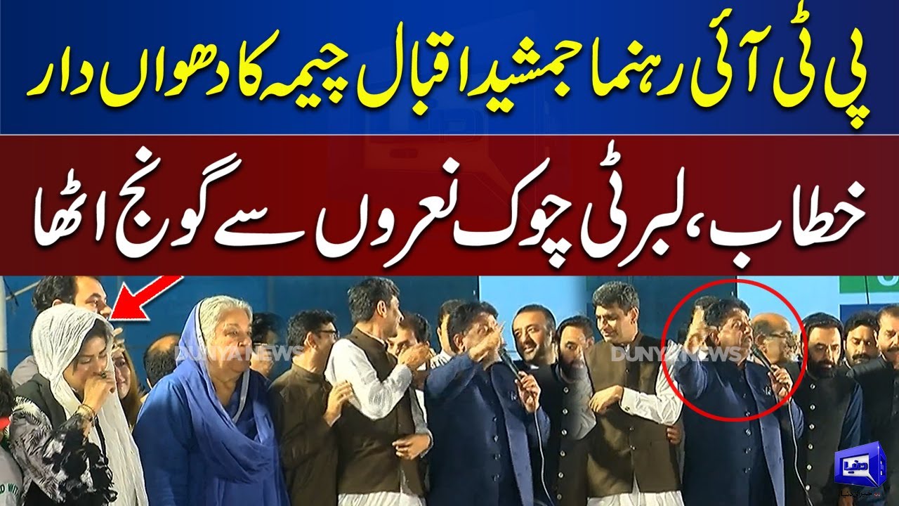 PTI Leader Jamshed Iqbal Cheema Fiery Speech at Liberty Chowk Dunya