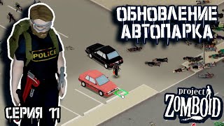 Зачистка школы | Project Zomboid | Полицейский Джон #11