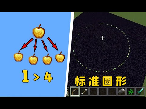 我的世界：基岩版逆天特性，金蘋果之無限續盾，閻王都耗不過你 #minecraft