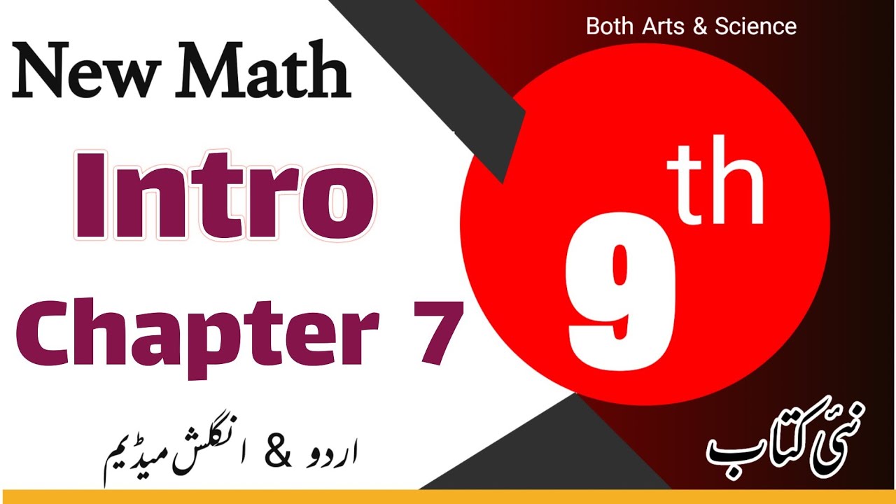 9th Class Math New book Chapter 7 || Introduction of Chapter 7 || Basic ...