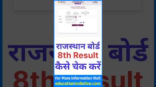 RBSE 8th Class Result 2026 Kaise Dekhe ? Rajasthan 8th Class Board Result 2026 Kaise Dekhe ?