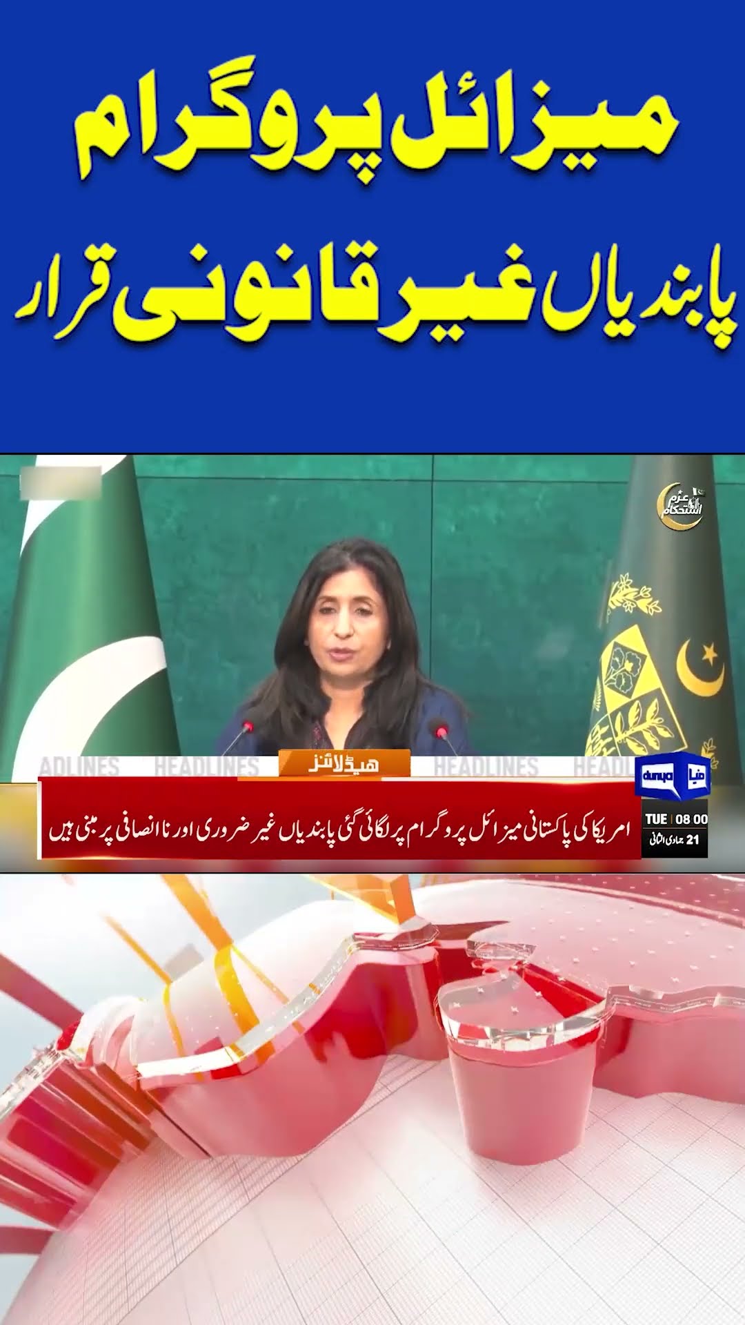 US Sanctions on Pakistan | Ballistic Missile | 8AM Headlines #shortsnews #viralvideo