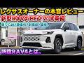 【実車に乗ればわかる】ネットユーザーに揶揄されがちな新型RAV4。マツダやホンダも所有していたレクサス&トヨタオーナーに乗って貰って本音レビューしてもらいました。実用的な自動駐車も実践してみる!