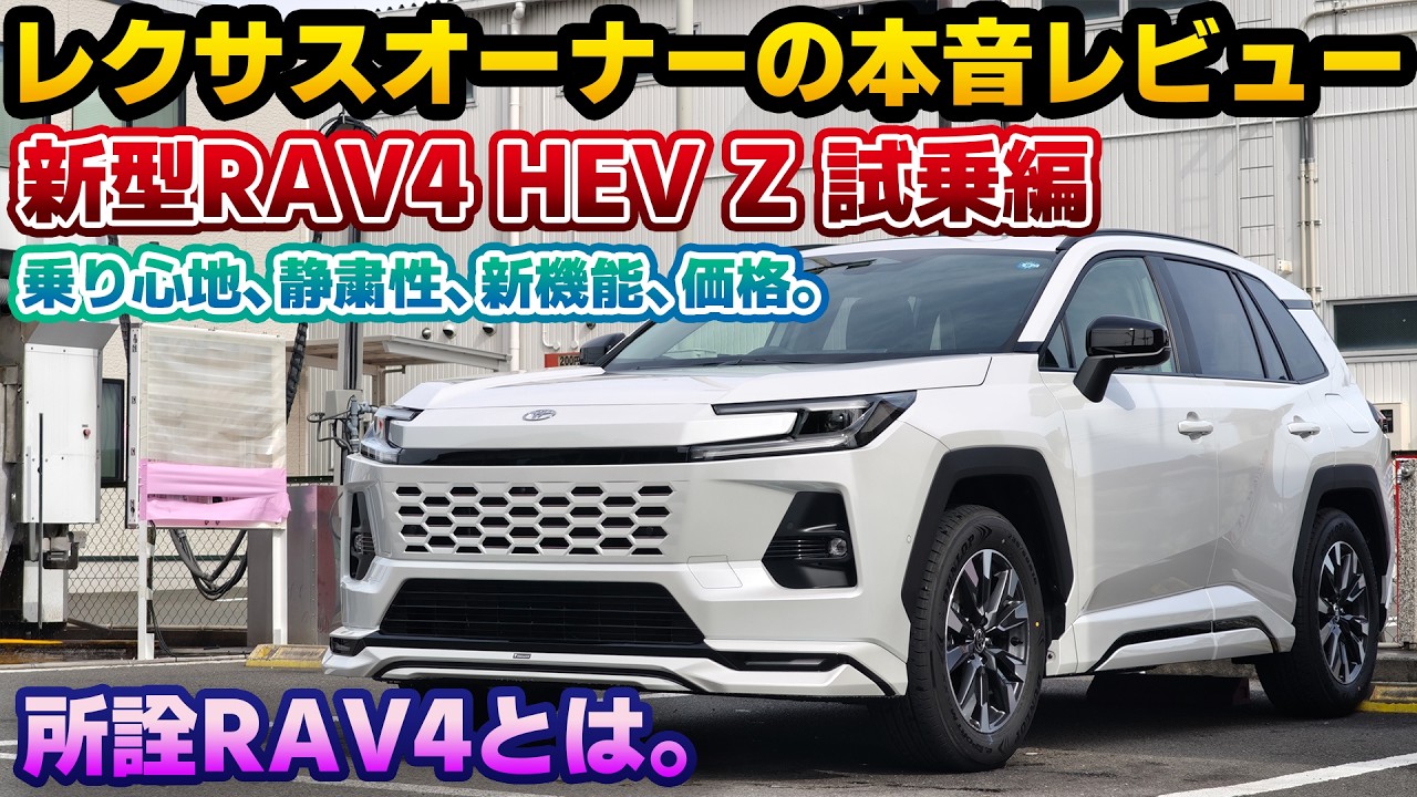You'll understand once you drive it] The new RAV4 is often