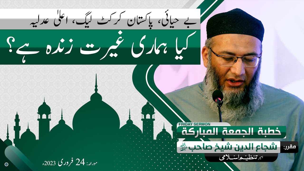 Kia Hamari Gherat Zinda hay? | PSL 8 | Supreme court | ShujaUddin Sheikh | Tanzeem e Islami