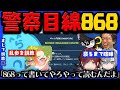 【#ストグラ】プロファイルに書かれた868の情報に興味を持つらだおとエギと猫マンゴー / ヘリをすぐ爆破させる乱歩をガチで説教【らだお編 120日目 # 2】【#らっだぁ切り抜き】