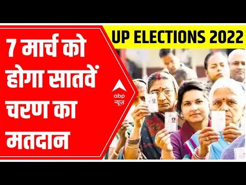 UP Elections 2022:  Polling For Seventh Phase To Be Held On March 7