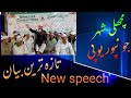 Bayan in machhali shahar 17102022 by molana ansar ahmad qasmi machhalishahar 2022