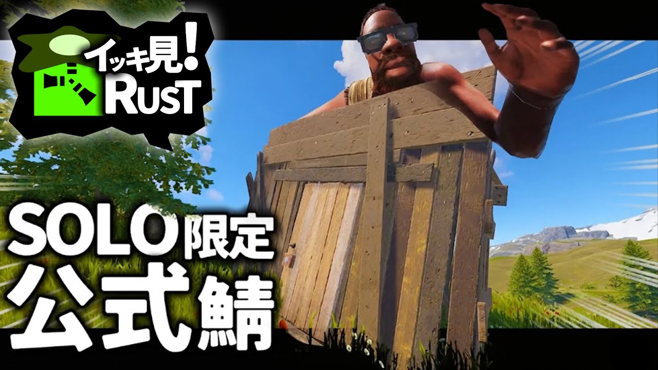 【正月3時間SP】初実装されたソロ限定の公式鯖でのサバイバル実況総集編【イッキ見RUST】