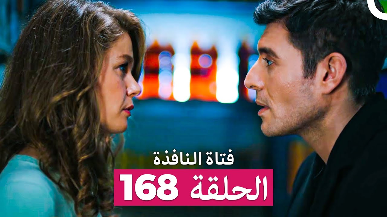 فتاة النافذة الحلقة 168 (Arabic Dubbed)