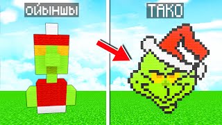 ГРИНЧТІ САЛУ КЕРЕК!! ҚҰРЫЛЫСШЫЛАР ШАЙҚАСЫ!! | MINECRAFT