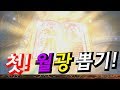 [에픽세븐/Epic7] 이제는 월광 뽑기 시즌!! 월광 뽑기 3번