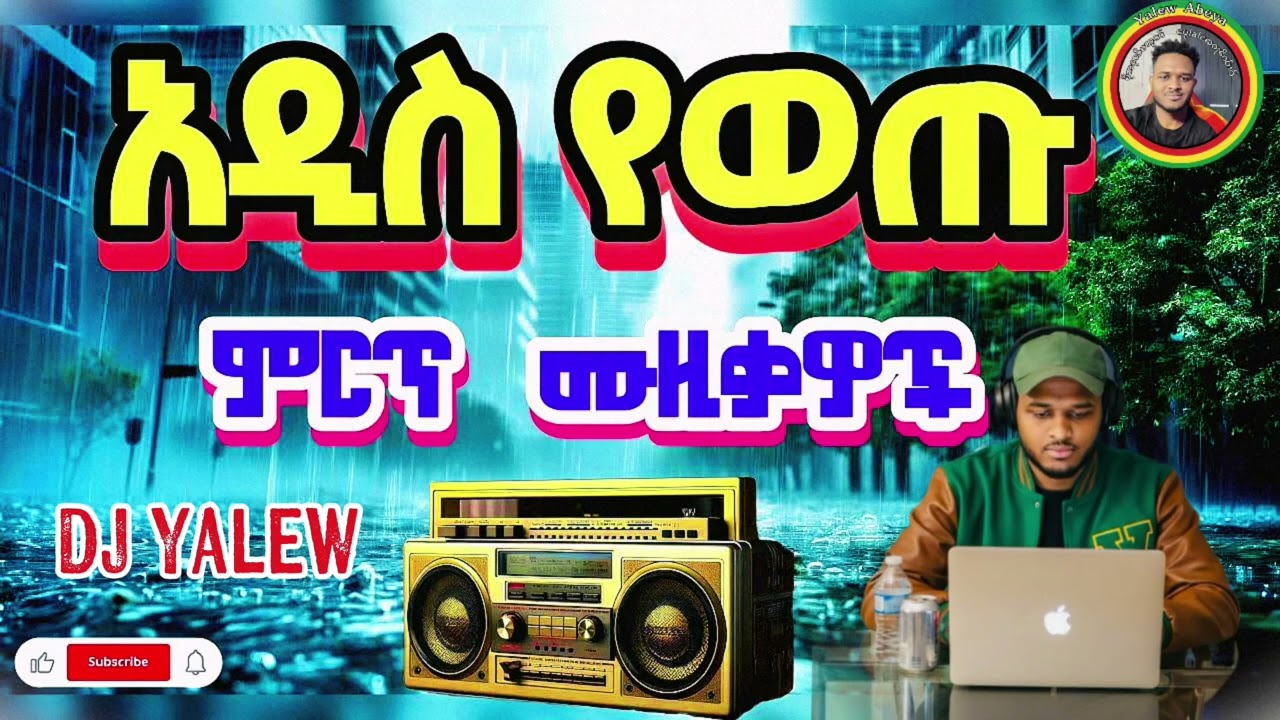 በጣም ደስ ሜሉ አዳዲስ ሙዚቃዎች _Ethiopian new music 2025