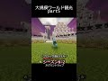 超大規模ワールドを観光part5 #作業厨