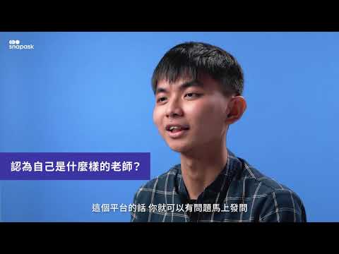 【Snapask 真心話】 政大法律 林書緯