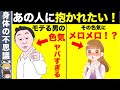 【抱かれたい…】モテる男の色気【最強５選！】【ゆっくり解説】