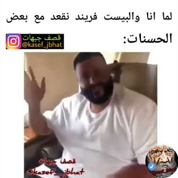 #ضحك#نكت#تحشيش#ههههه