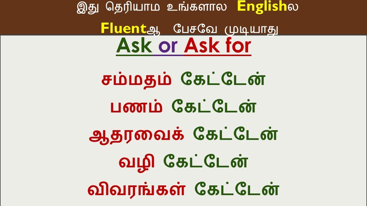 Ask vs Ask for | Spoken English In Tamil