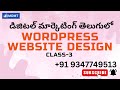 WordPress Website Designing Class-3 | డిజిటల్ మార్కెటింగ్ తెలుగులో 9347749513