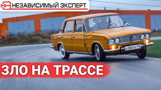 Зло на трассе!