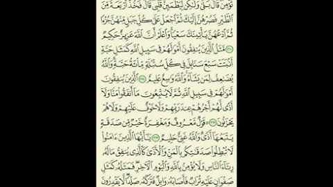 تلاوة الآيات (( 260 إلى 264)) من سورة البقرة