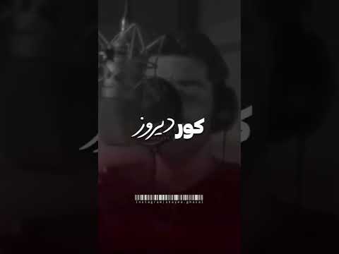 به دل نگیرین شایع اماده باش