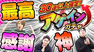 【アゲインガチャ】神過ぎ！限定も出過ぎ！これが本当の感謝ガチャ！【モンスト】