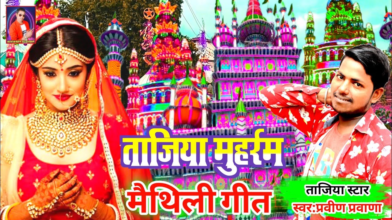 Parveen Parwana  ka tajiya Muharram Marsiya Jharni video  muharram jharni video 2021