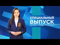 НОВОСТИ ВСМПО-АВИСМА: СПЕЦИАЛЬНЫЙ ВЫПУСК К 9 МАЯ