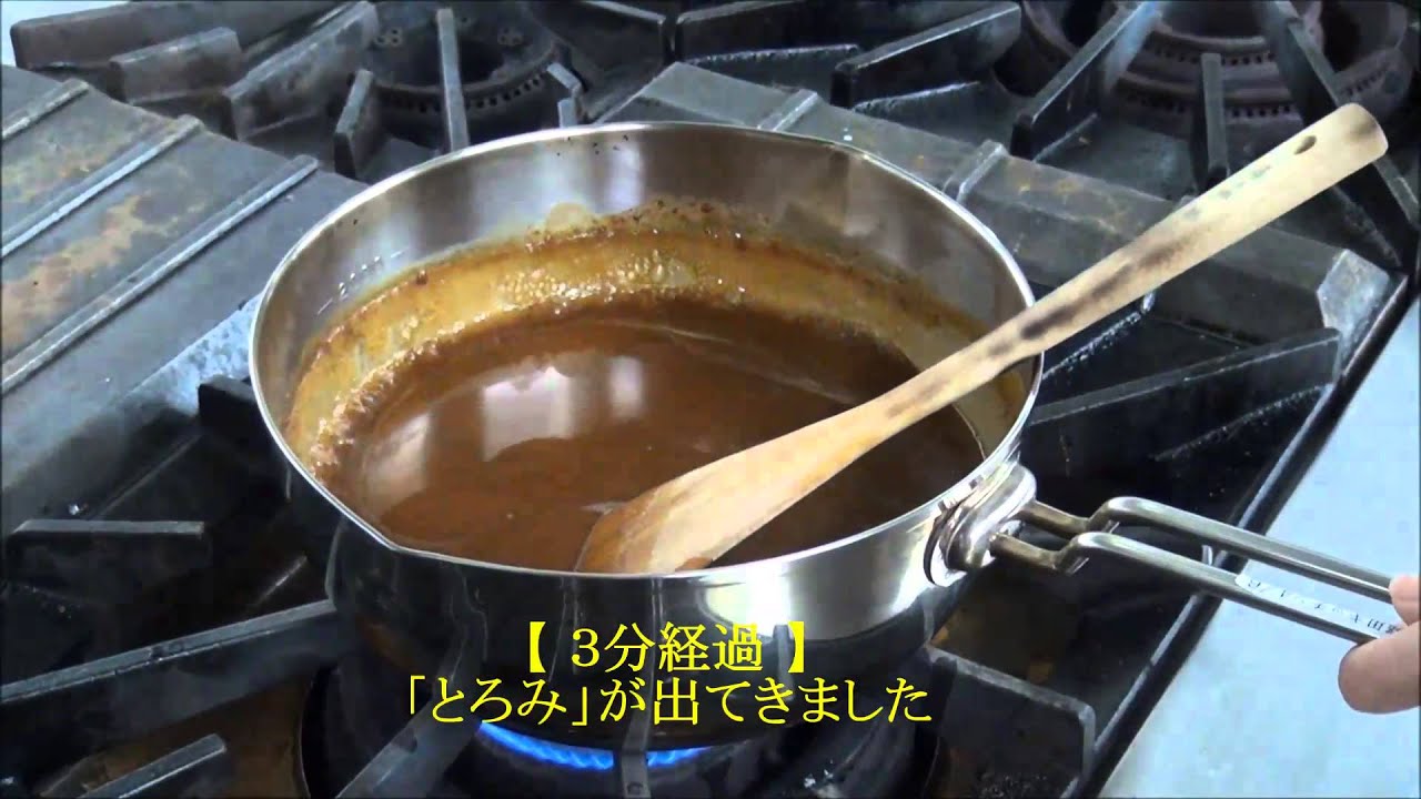 味の素kk業務用商品 クノール 風味とコクのデミグラスソース 作り方 Youtube