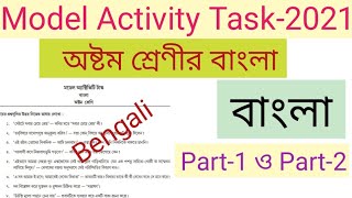 class 8 bengali model activity task 2021 part 1 and part 2