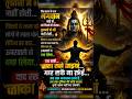 🙏Jai Bholenath 🔱 Powerful Motivational Video #shorts #motivation #omnamahshivay