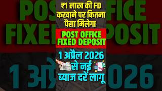 Post Office FD Rates April 2026: Hown Much you can earn with FD of Rs 100000/- ?