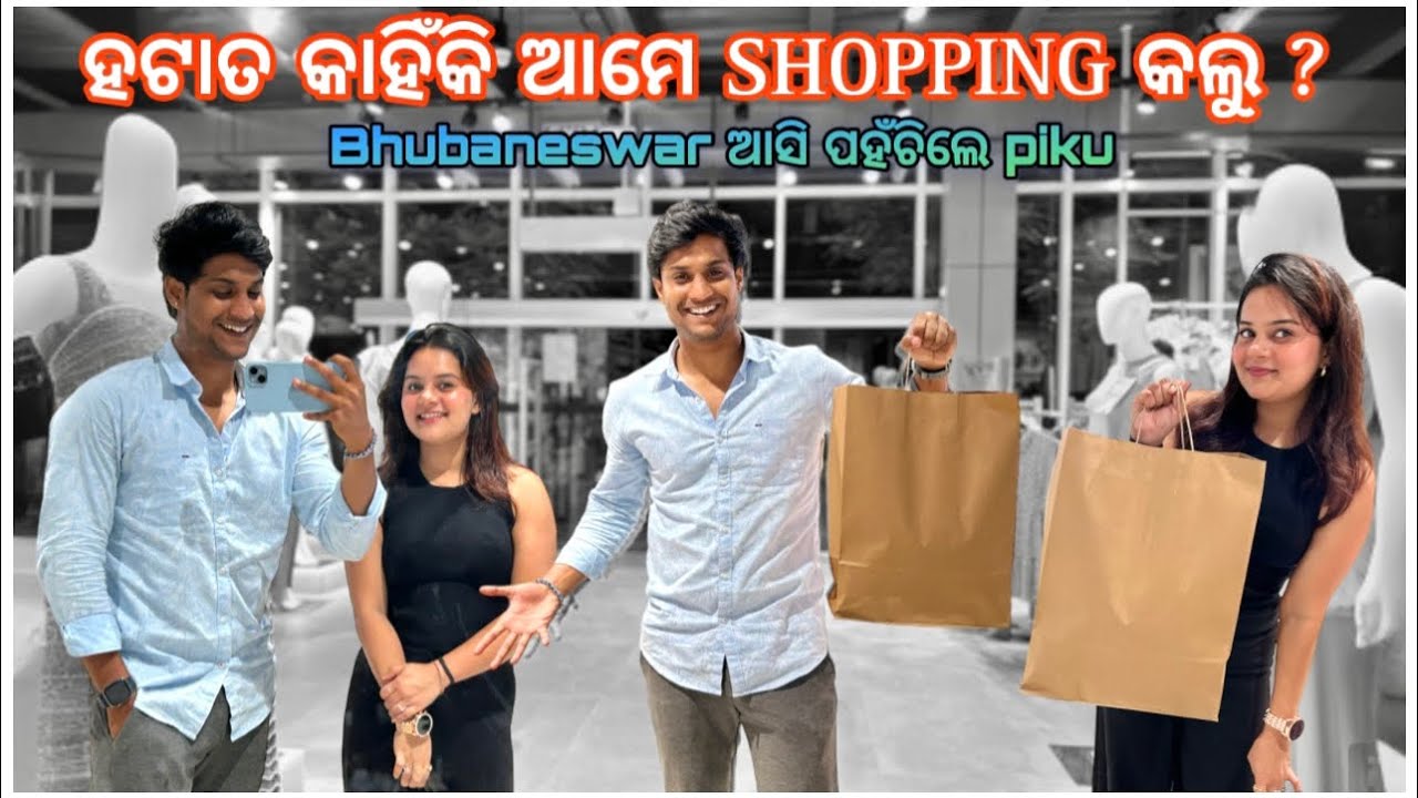 ହଟାତ କାହିଁକି ଆମେ shopping କଲୁ 🛍️🛒 || Bhubaneswar ଆସି ପହଁଚିଲେ piku 🏙️ || pradosh lifestyle 🤳🤳