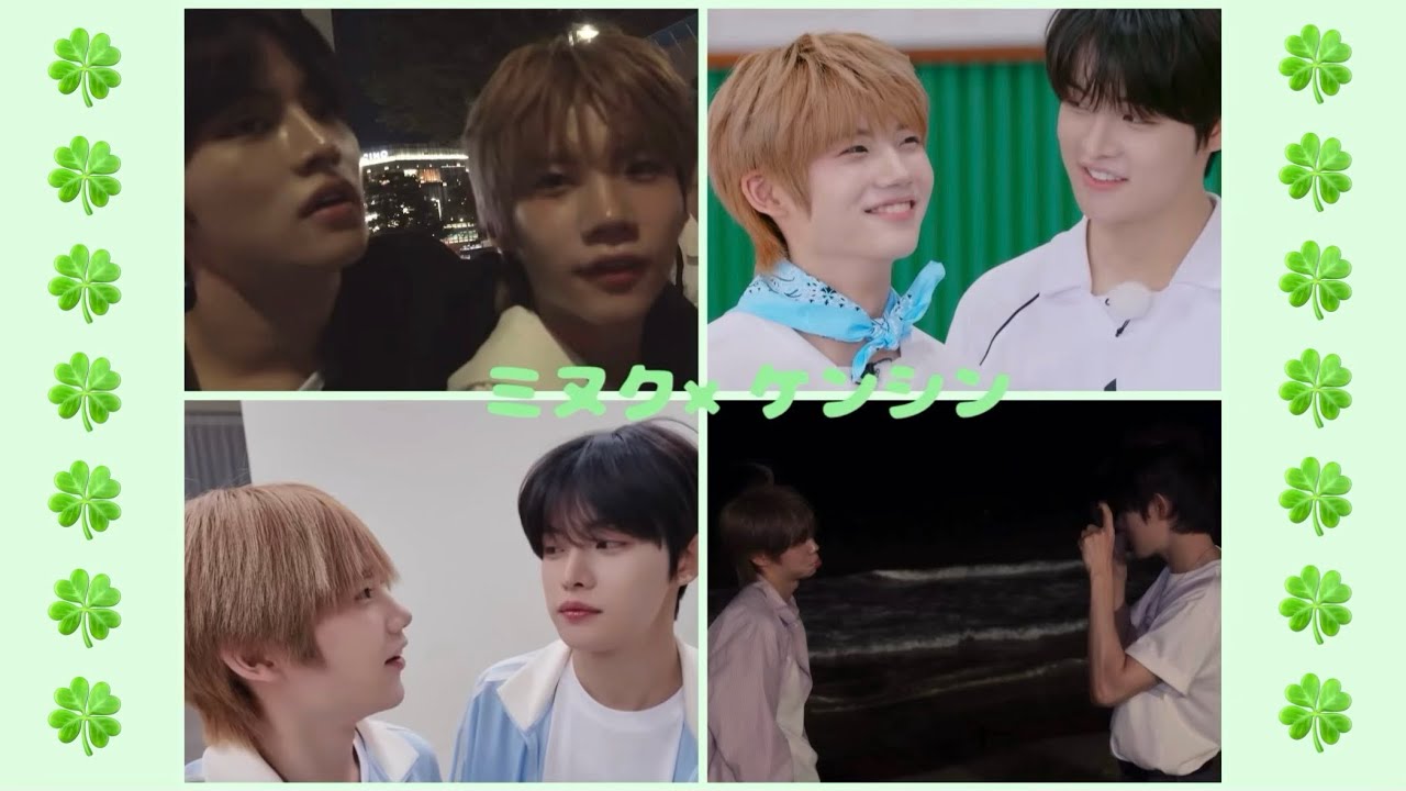 【CLOSE YOUR EYES】 ミヌク×ケンシン まとめ YouTube ②