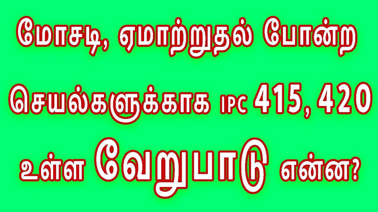 IPC 415 IPC 420 ipc-415-ipc-420