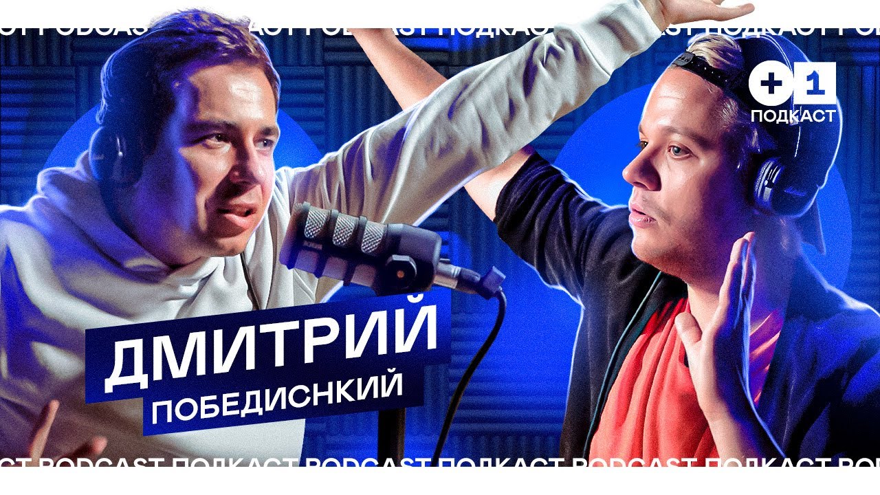 ДМИТРИЙ ПОБЕДИНСКИЙ: Тёмная физика, Тёмная материя, Тёмная энергия l ...