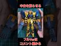 【ガンプラ全塗装】百式とジオングのミキシング製作！#shorts #プラモデル #gunpla