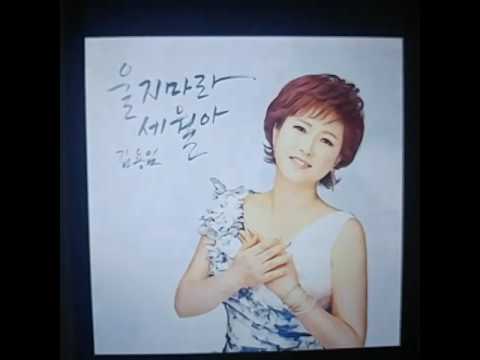 울지마라 세월아   가수 김용임 님 (Trot Ver.)