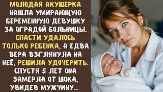 видео: Молодая АКУШЕРКА обнаружила беременную девушку за оградой больницы. Спасти удалось только ребенка... картинка: Молодая АКУШЕРКА обнаружила беременную девушку за оградой больницы. Спасти удалось только ребенка...