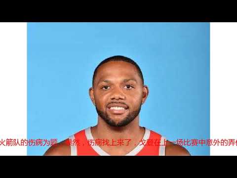 仅4个小时曝出2消息，詹姆斯差点崩溃，火箭或将裁掉戈登