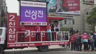 신상진 성남시장 후보 출정식 현장 중계