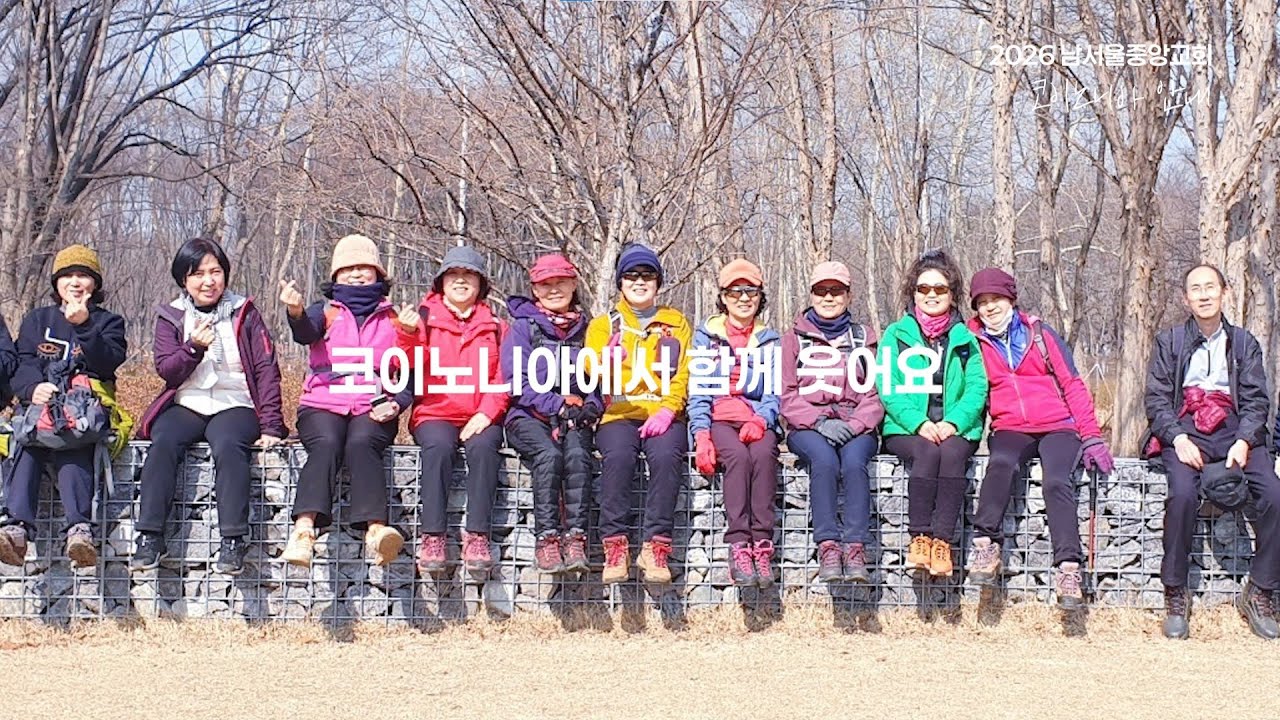 2026 코이노니아 홍보영상