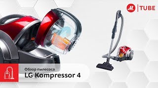 Видео Обзор пылесоса с контейнером для пыли LG Kompressor VC73201UHAR от эксперта «М.Видео» (автор: М.Видео)