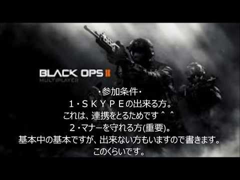 BO2　ＷＤＮＥクランメンバー募集